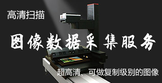 长安-艺术臻品全链守护-装裱配框・复制扫描・打印集成服务